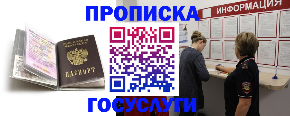 временная регистрация надежно в Красноярском крае